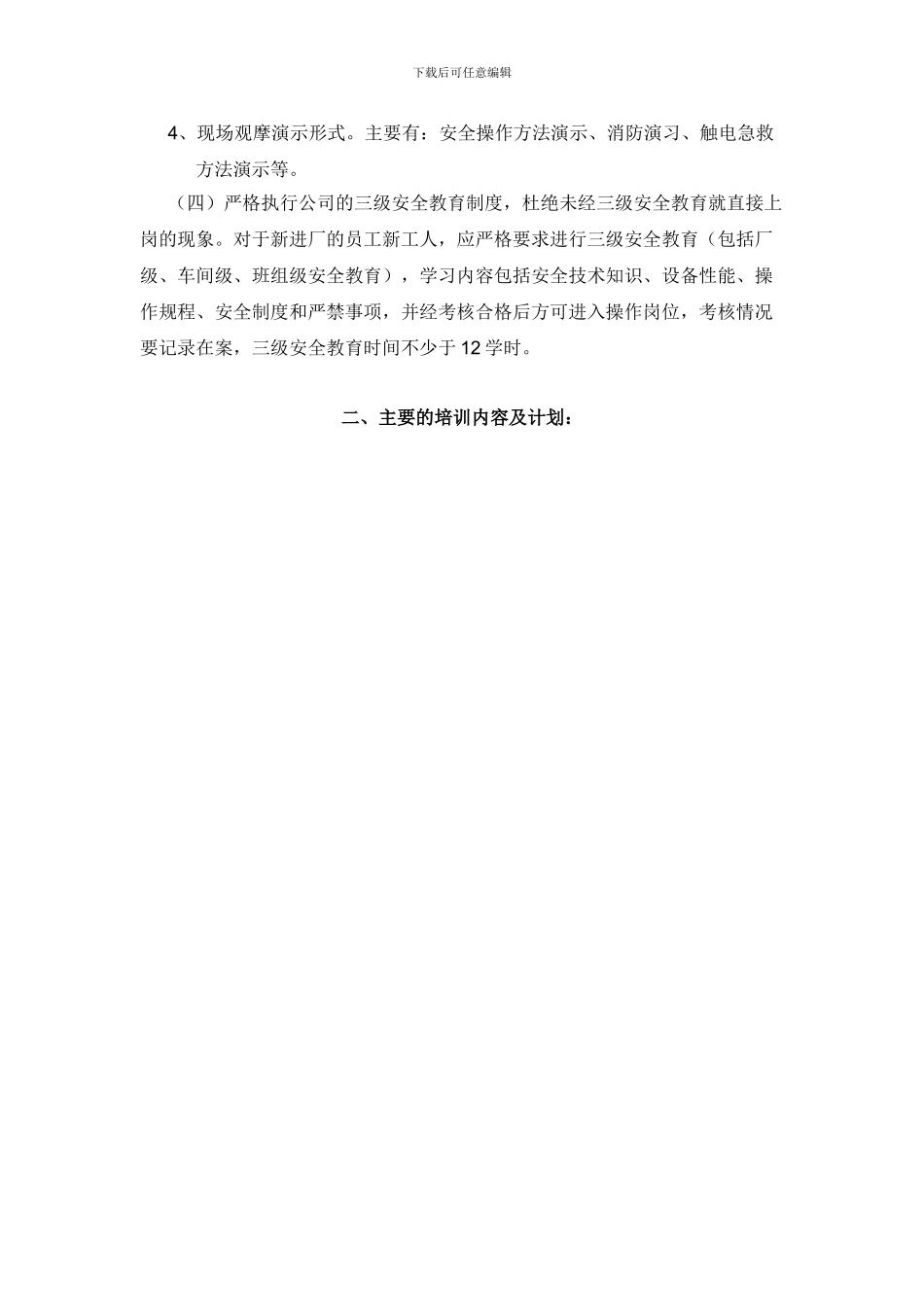 2012年度安全生产教育培训计划_第2页