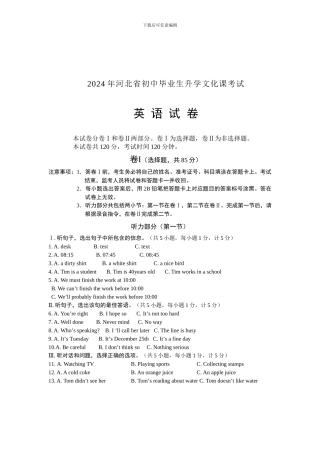 2012年河北省中考英语试题及答案