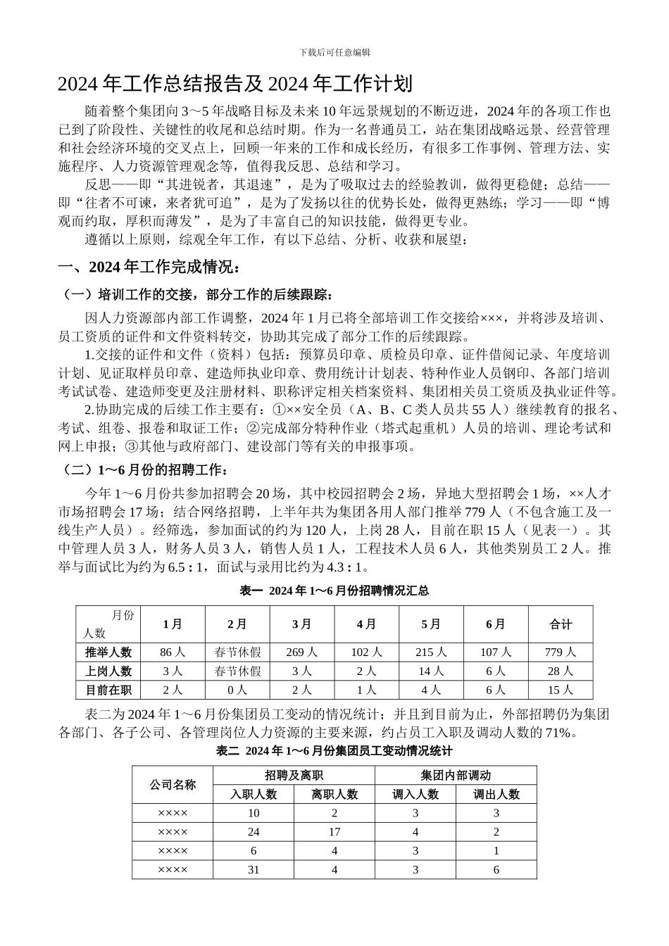 2013年工作总结及2014年工作计划_第1页
