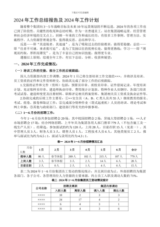 2013年工作总结及2014年工作计划