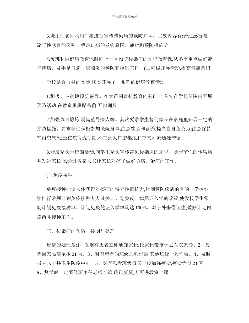 2013年度学校传染病防治工作总结_第2页