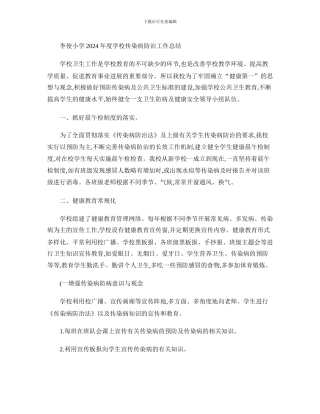 2013年度学校传染病防治工作总结