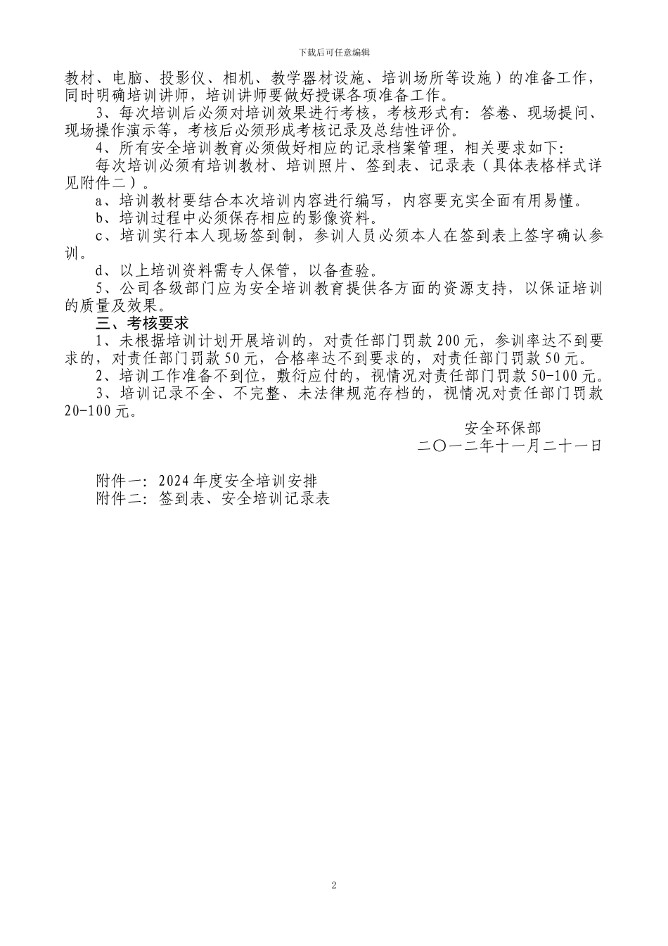 2013年度安全培训计划_第2页