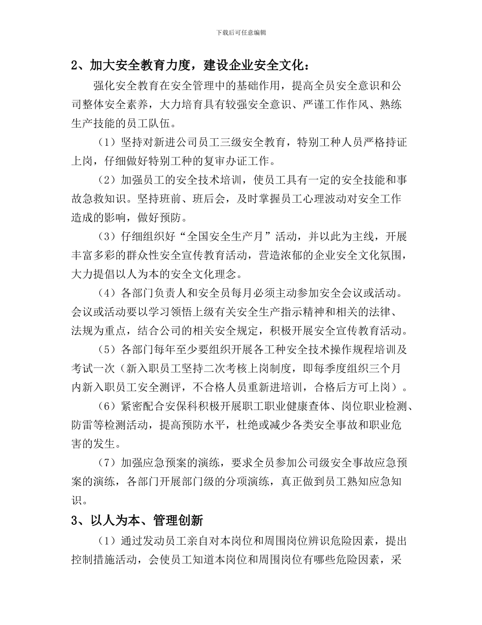 2013年度安全生产工作计划_第2页