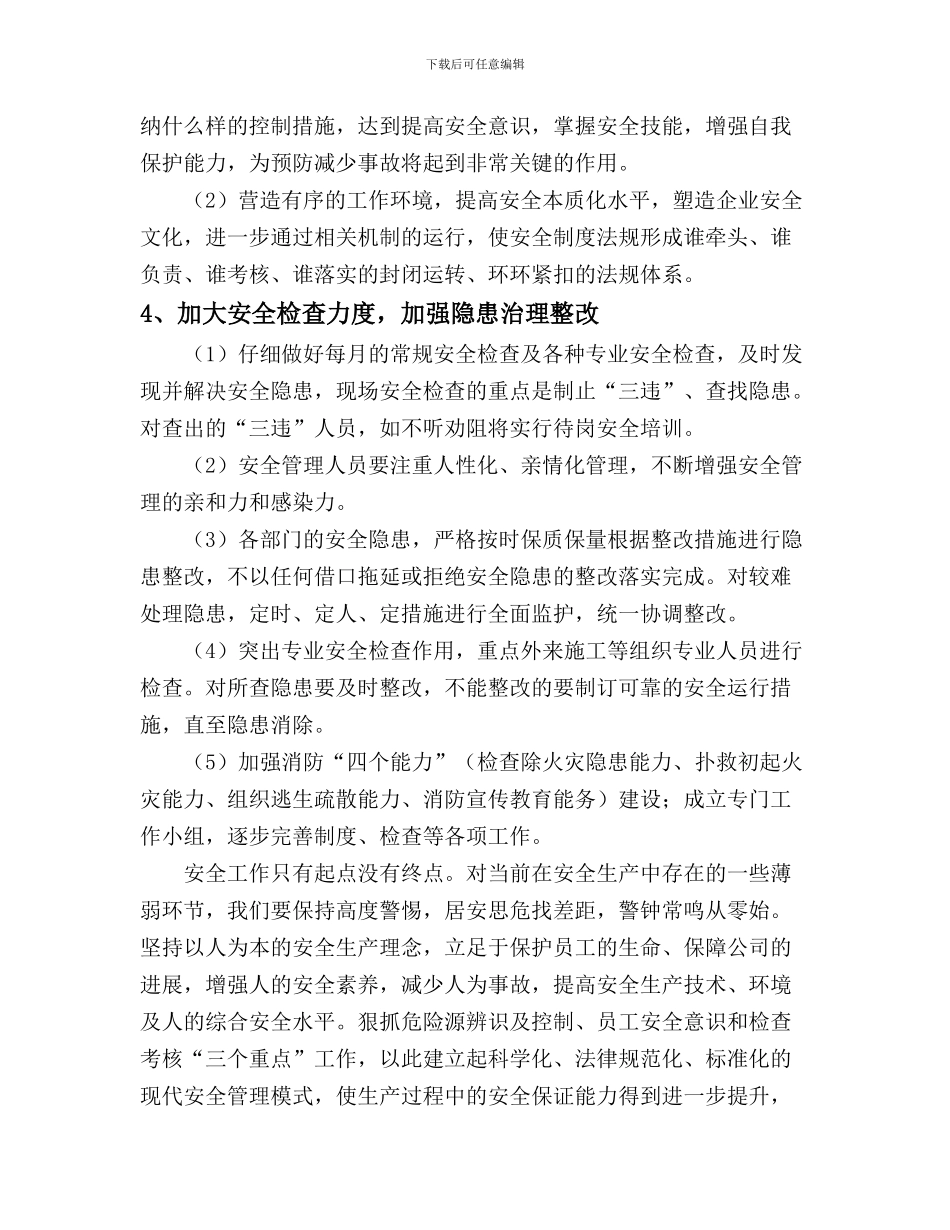 2013年度安全生产工作计划_第3页