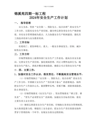 2013年度安全生产工作计划