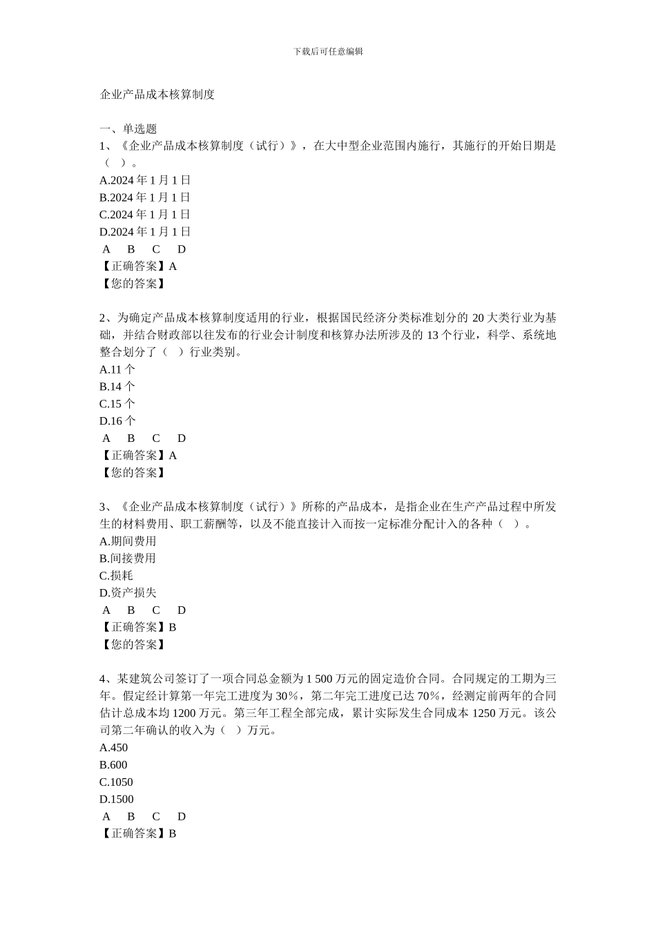 2014会计继续教育答案_第1页