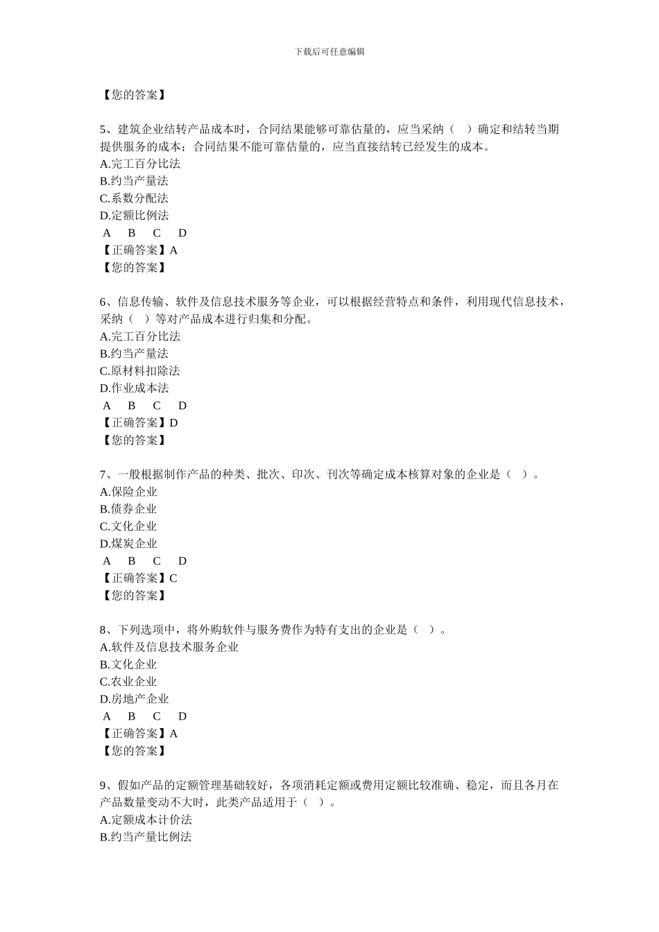 2014会计继续教育答案_第2页