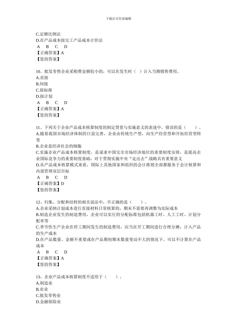 2014会计继续教育答案_第3页