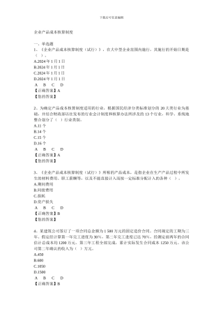 2014会计继续教育答案