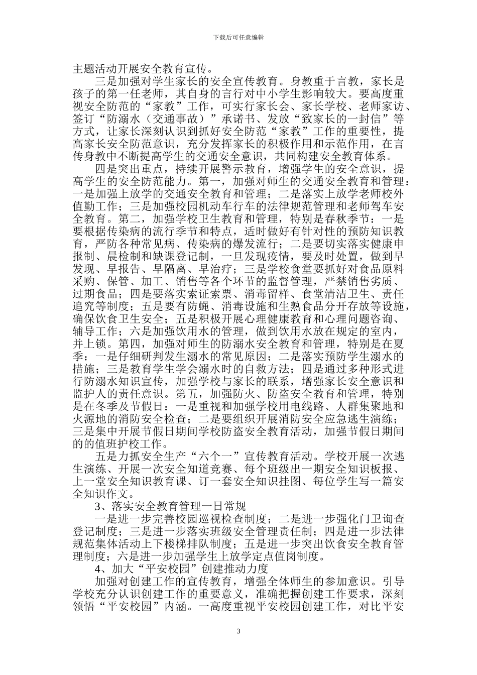 2014学年度安全工作计划_第3页