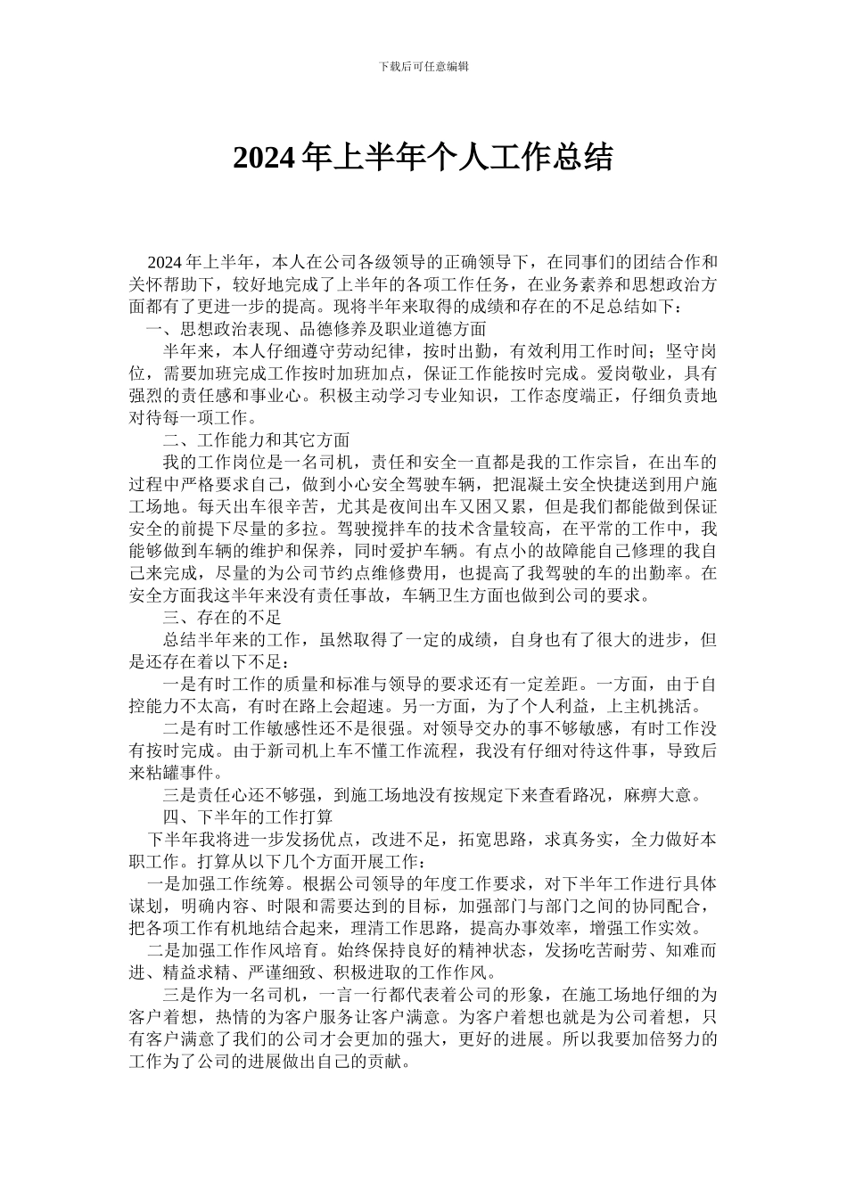 2014年上半年个人工作总结_第1页