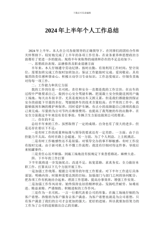 2014年上半年个人工作总结