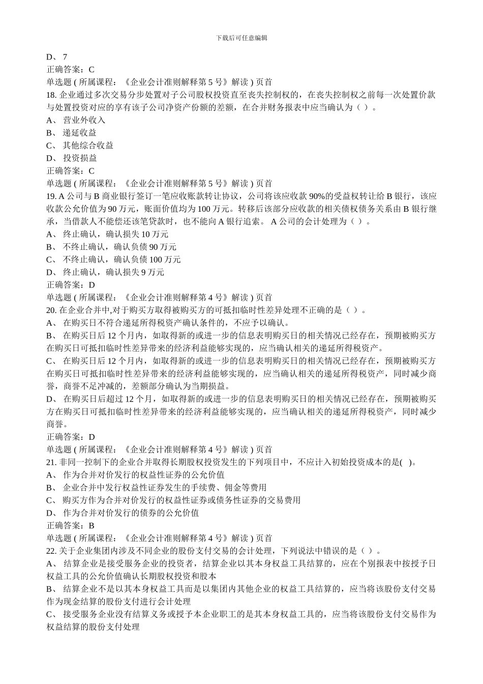 2014年会计继续教育考试题_第3页