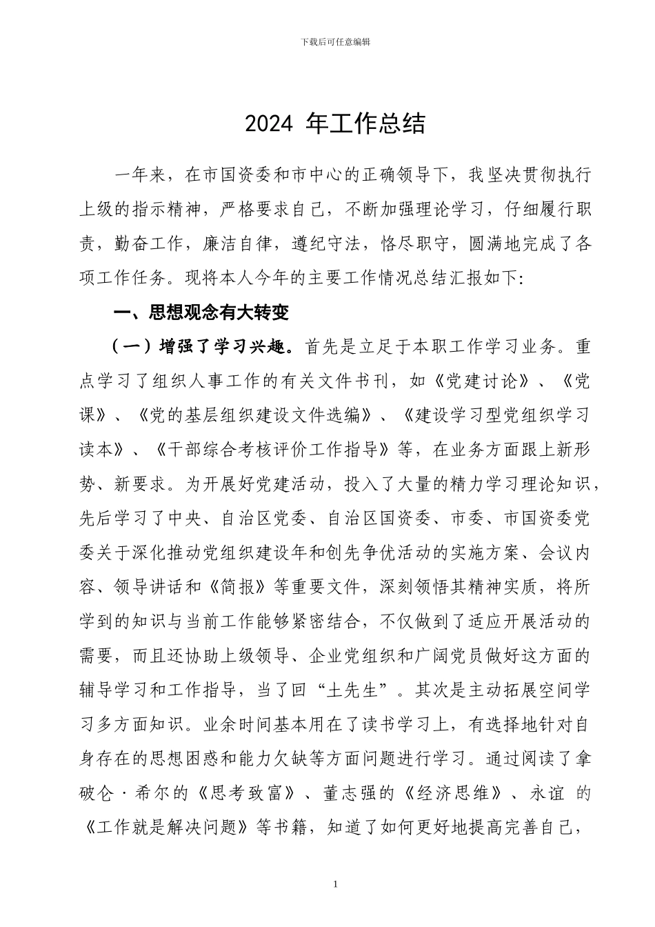 2014年个人工作总结_第1页