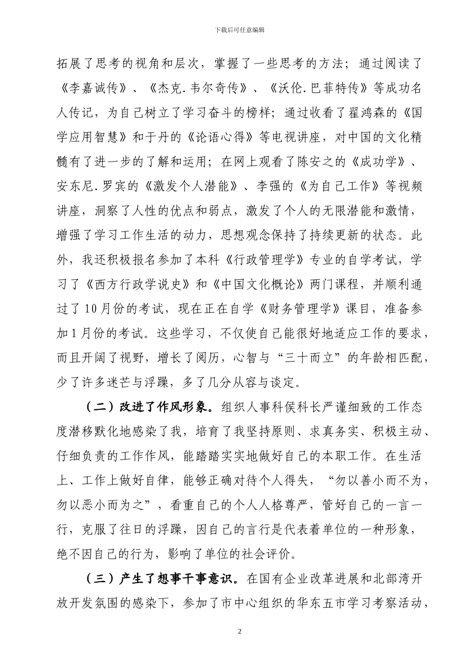 2014年个人工作总结_第2页