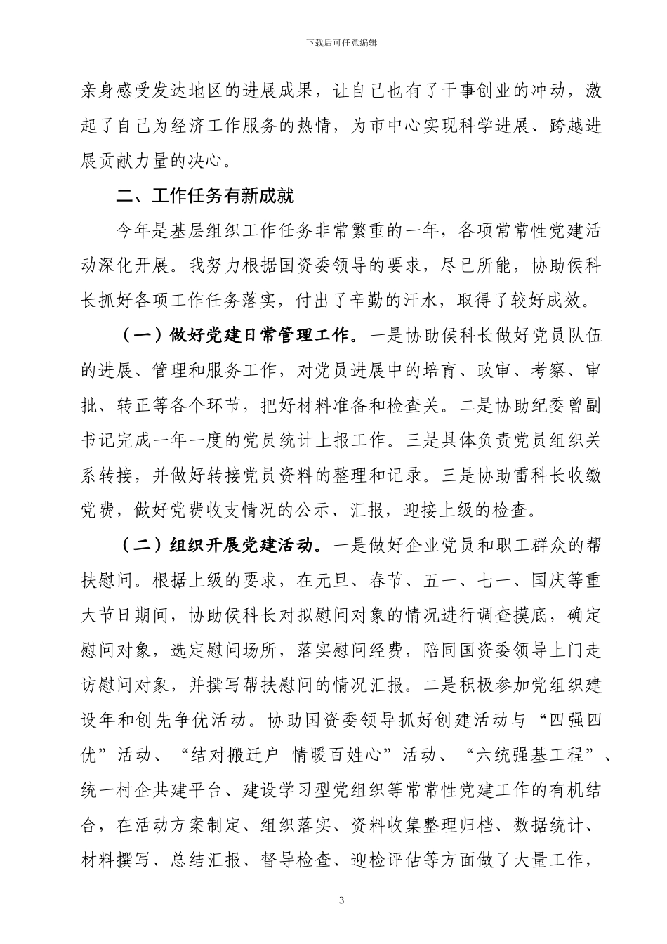 2014年个人工作总结_第3页