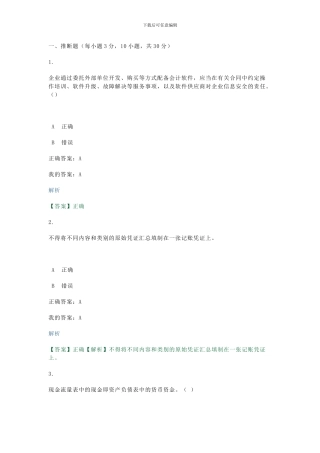 2014年会计继续教育试题