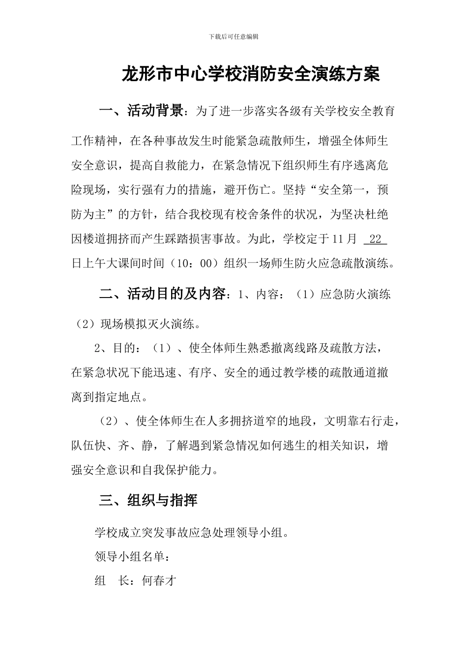 2014年学校消防安全演练方案_第1页