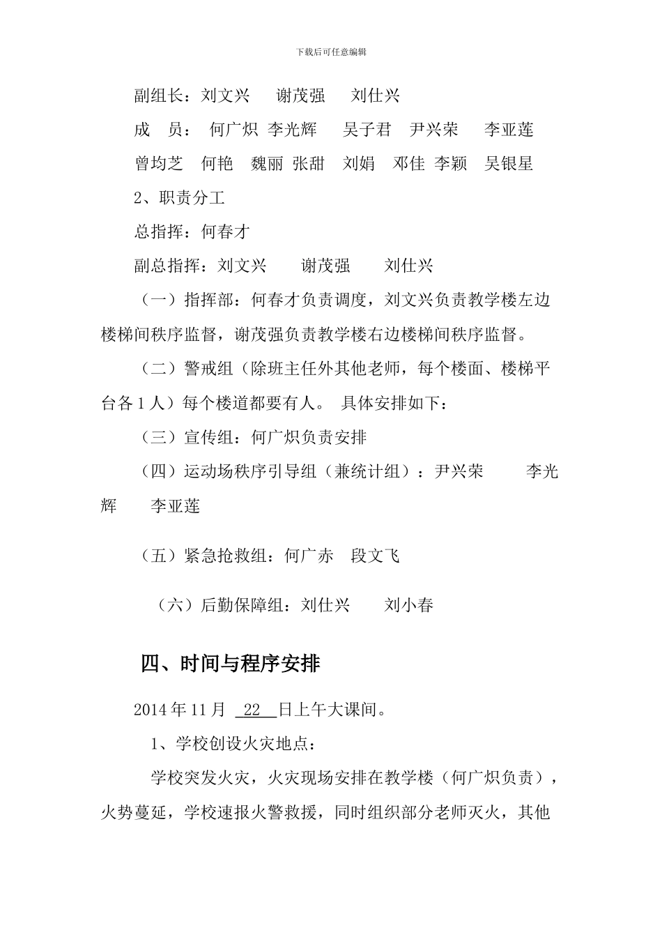 2014年学校消防安全演练方案_第2页