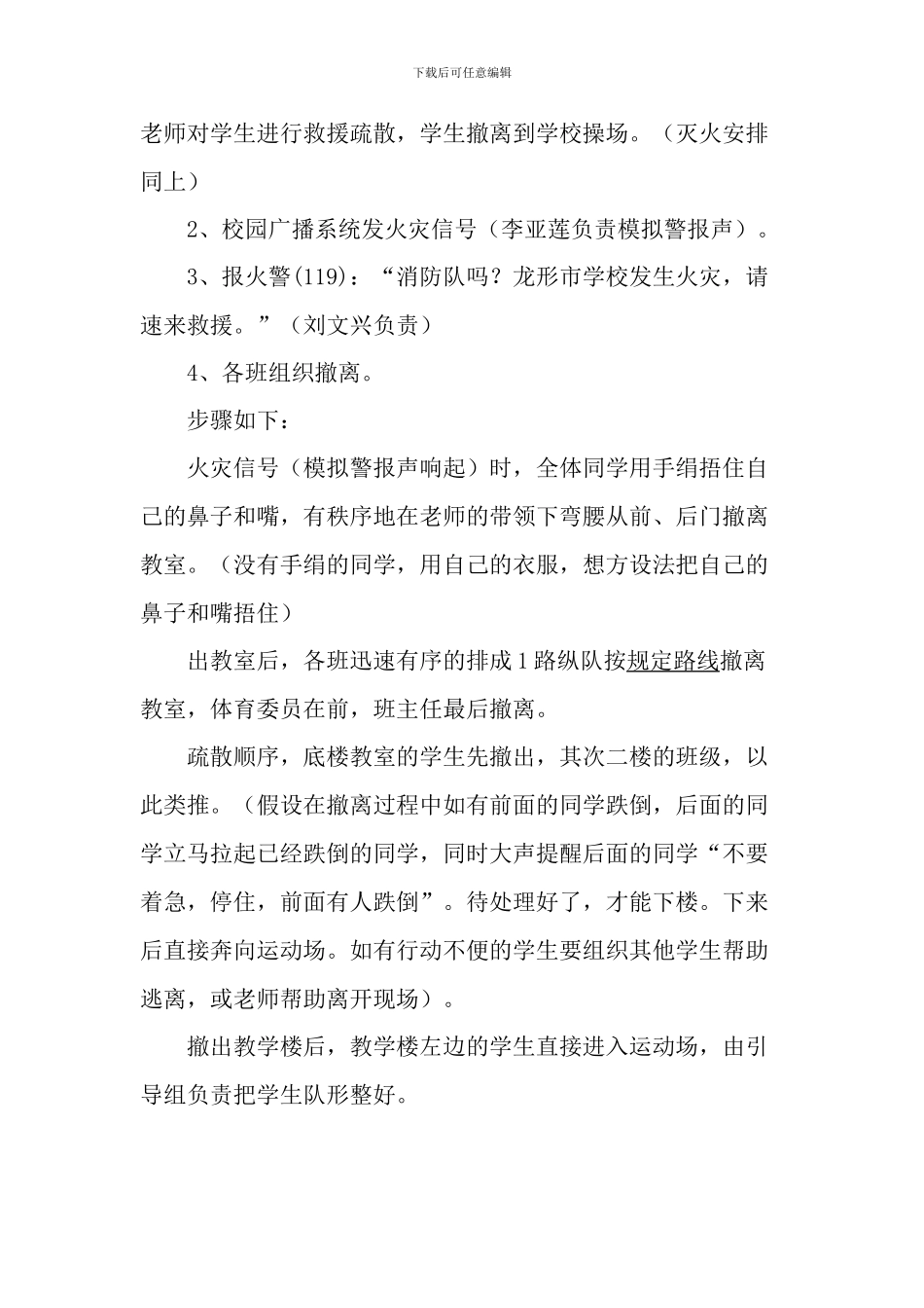 2014年学校消防安全演练方案_第3页