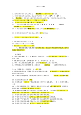 2014年体育教师招聘考试试题及答案