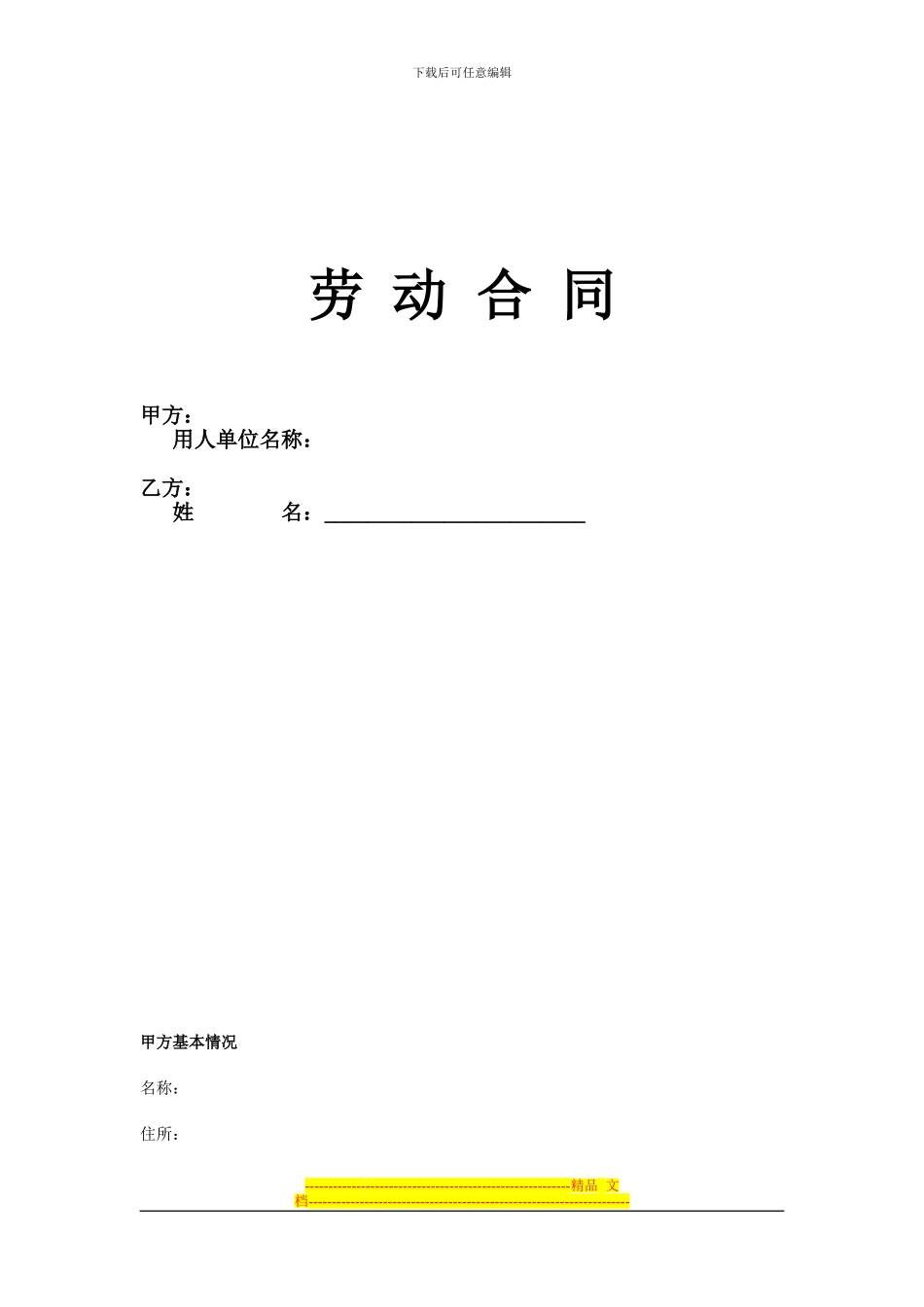 2014年劳动合同范本_第1页