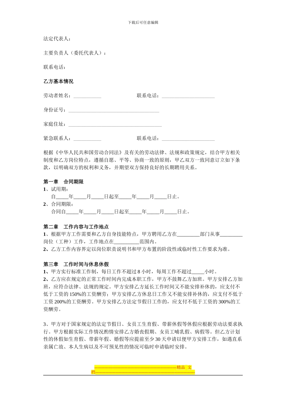 2014年劳动合同范本_第2页