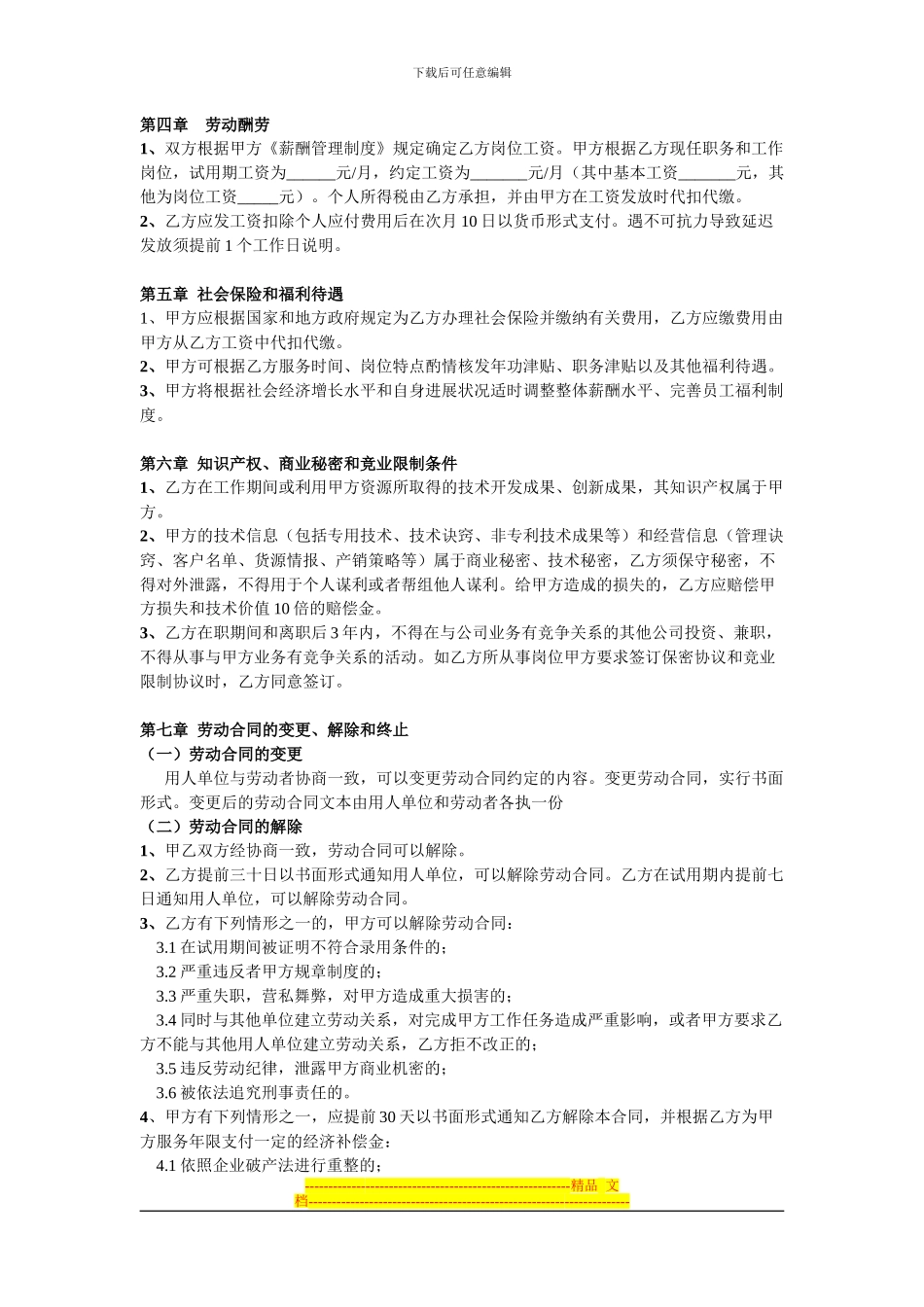 2014年劳动合同范本_第3页