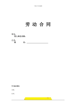 2014年劳动合同范本
