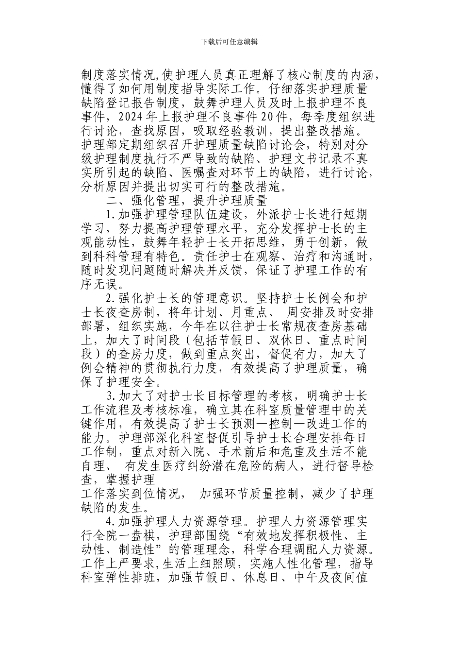 2013年护理部工作总结_第2页