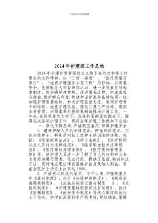 2013年护理部工作总结