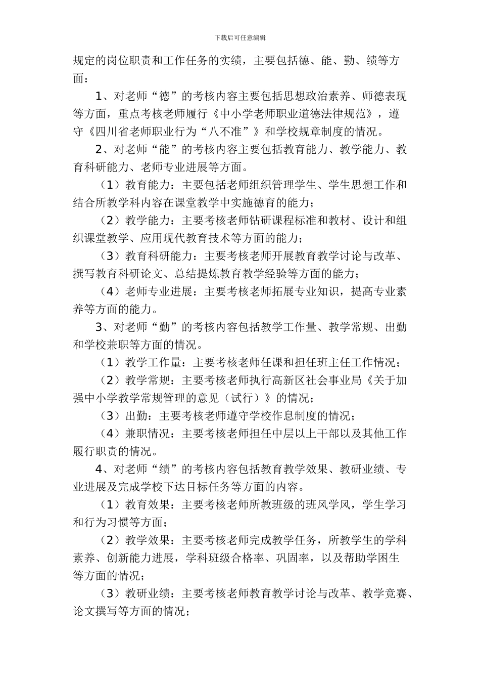 2013年绩效考核方案_第2页