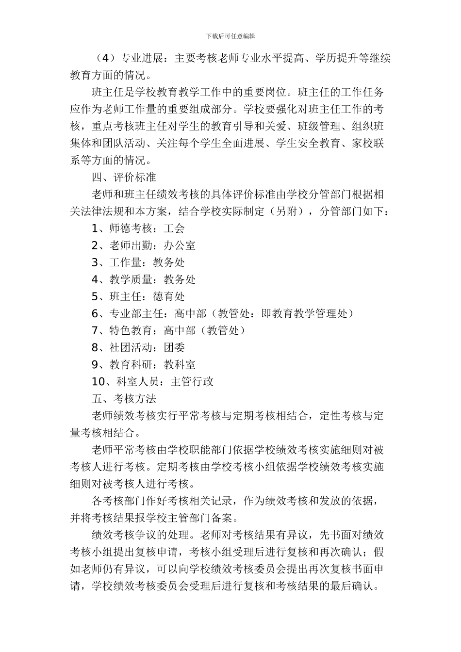 2013年绩效考核方案_第3页