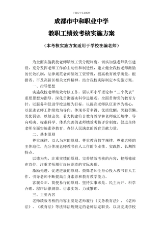 2013年绩效考核方案