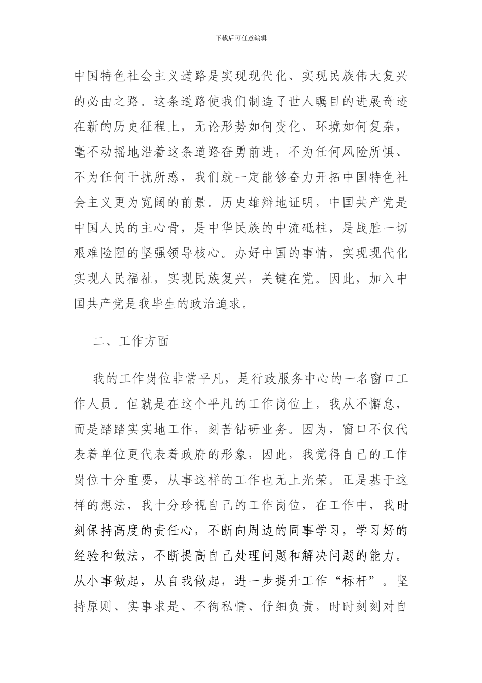 2013年第一季度思想汇报_第2页