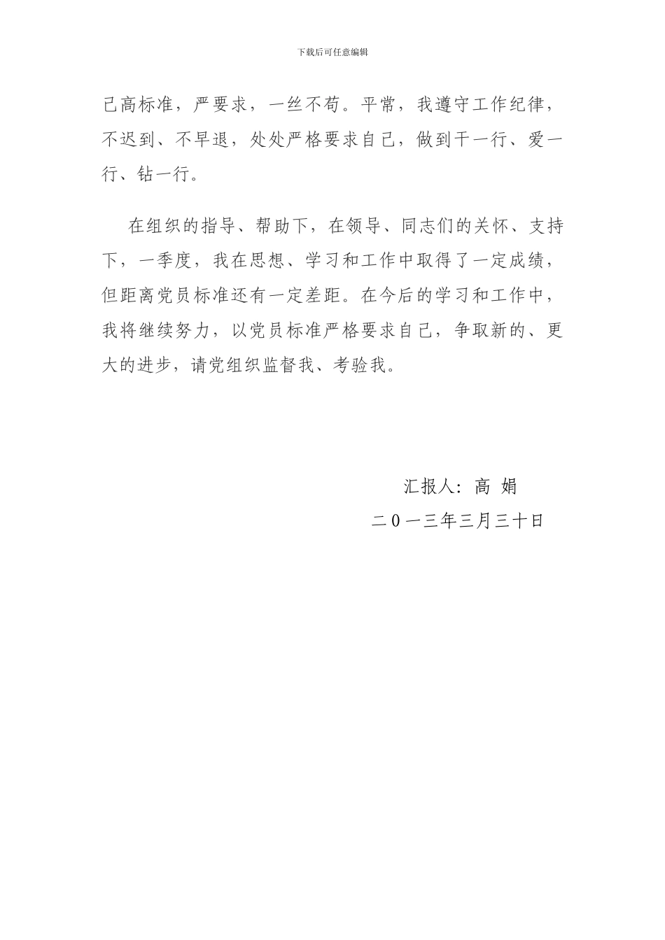 2013年第一季度思想汇报_第3页