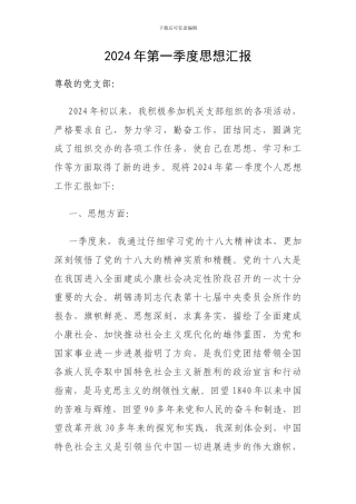 2013年第一季度思想汇报