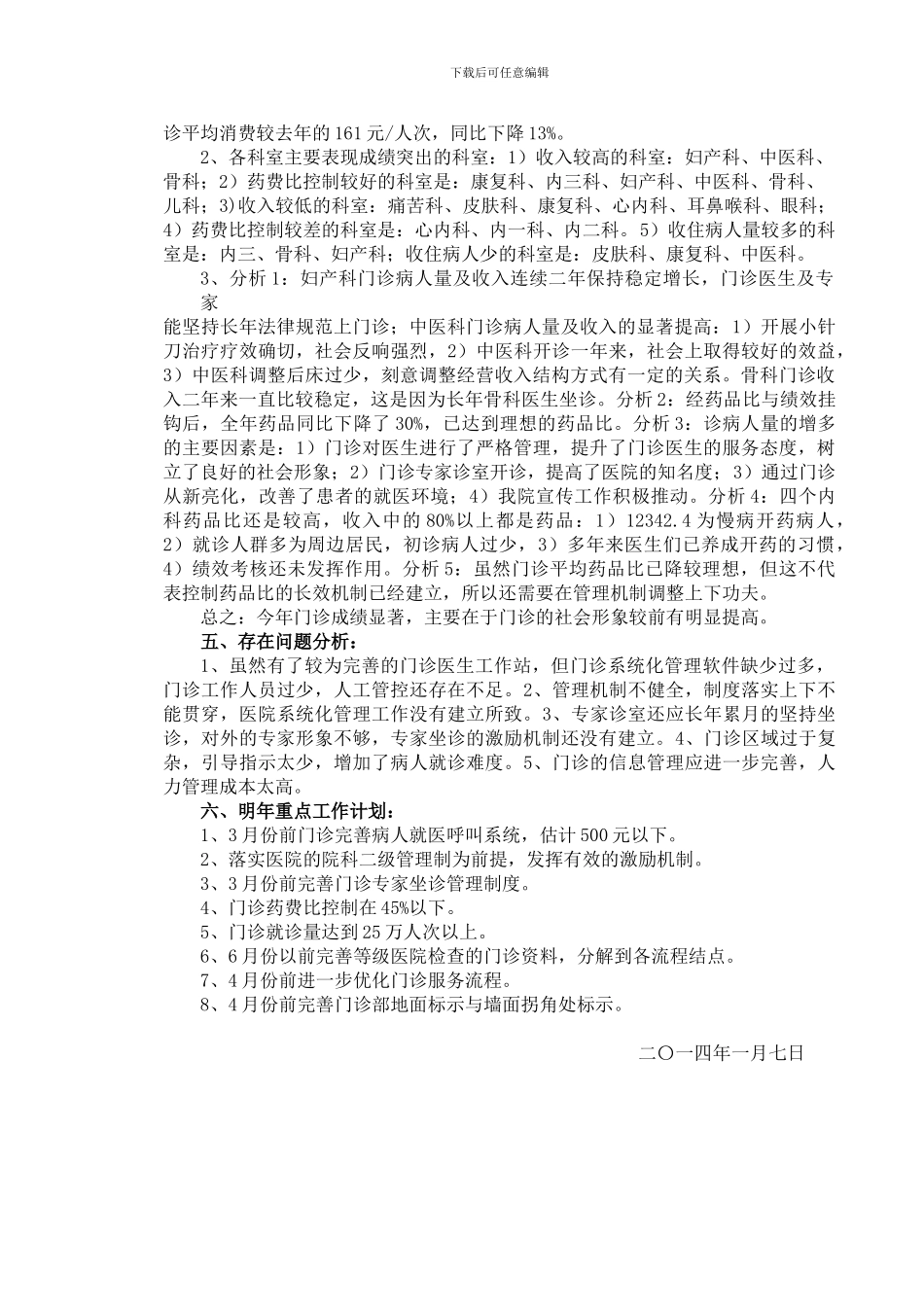 2013年门诊工作总结_第3页