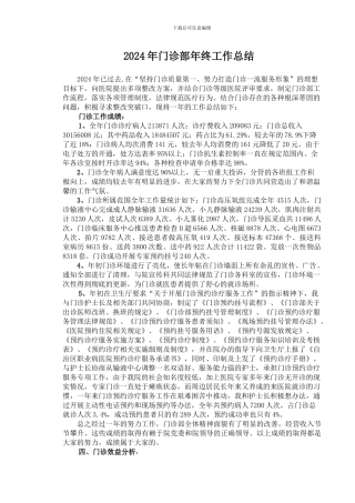 2013年门诊工作总结