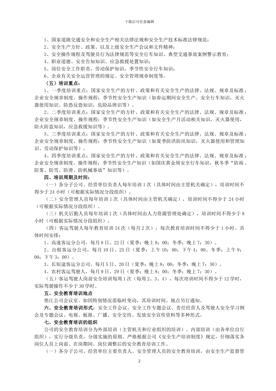2014年安全教育培训计划_第2页