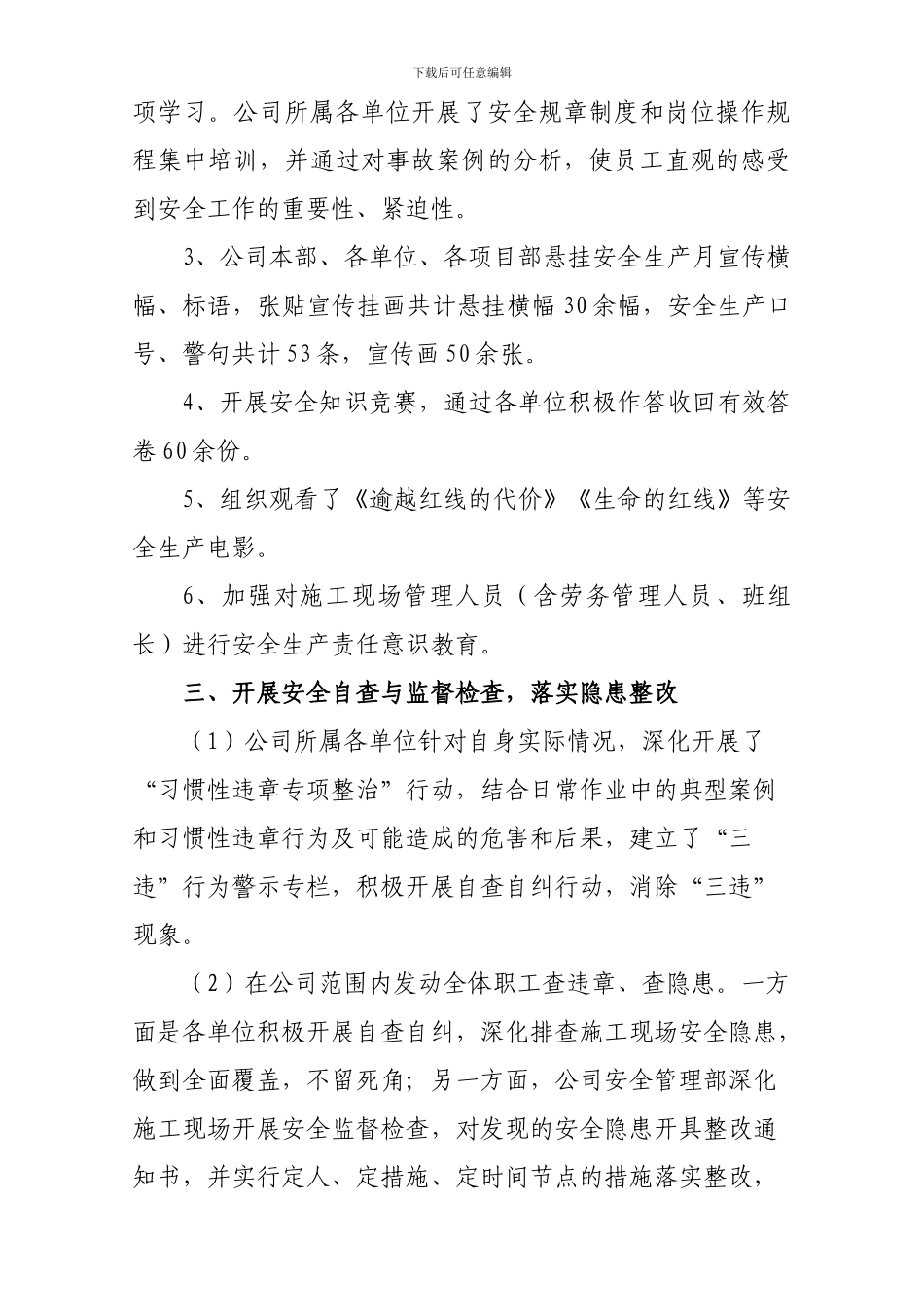 2014年安全生产月总结_第2页