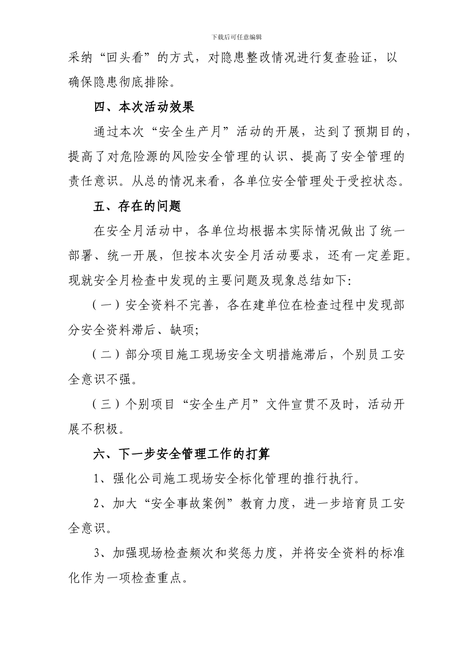 2014年安全生产月总结_第3页