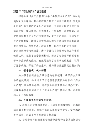 2014年安全生产月总结