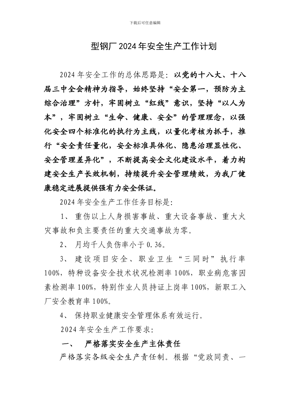 2014年安全生产工作计划_第2页