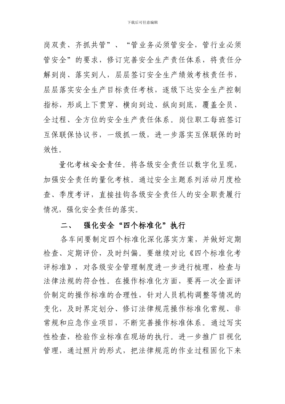 2014年安全生产工作计划_第3页