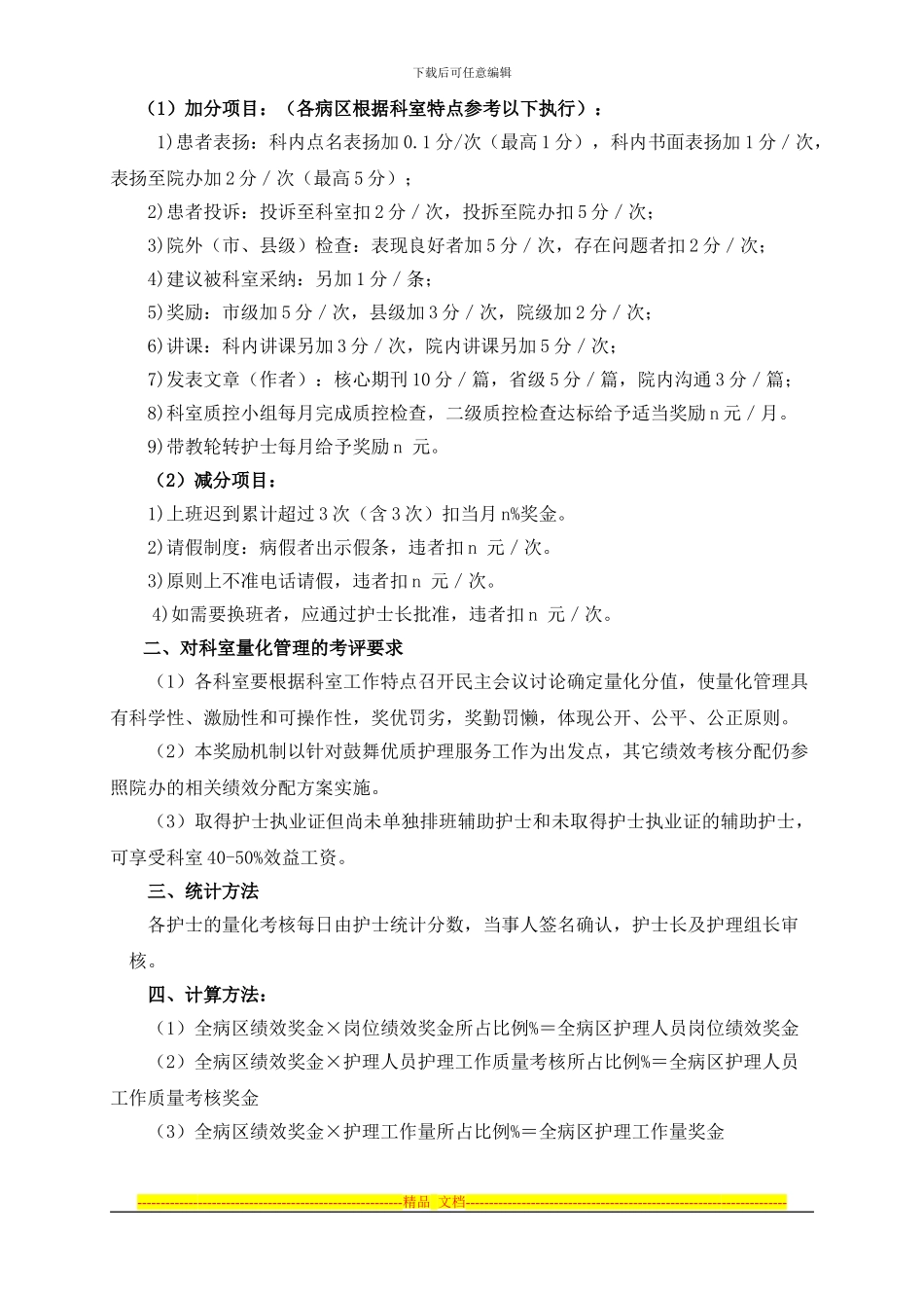 2014年护理人员绩效考核方案_第2页