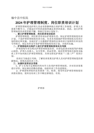 2014年护理管理制度培训计划