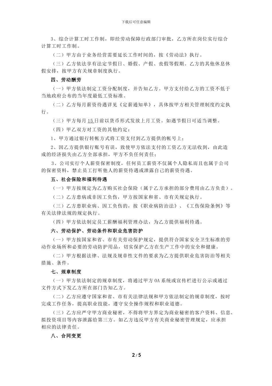 2014年最新劳动合同范本_第2页