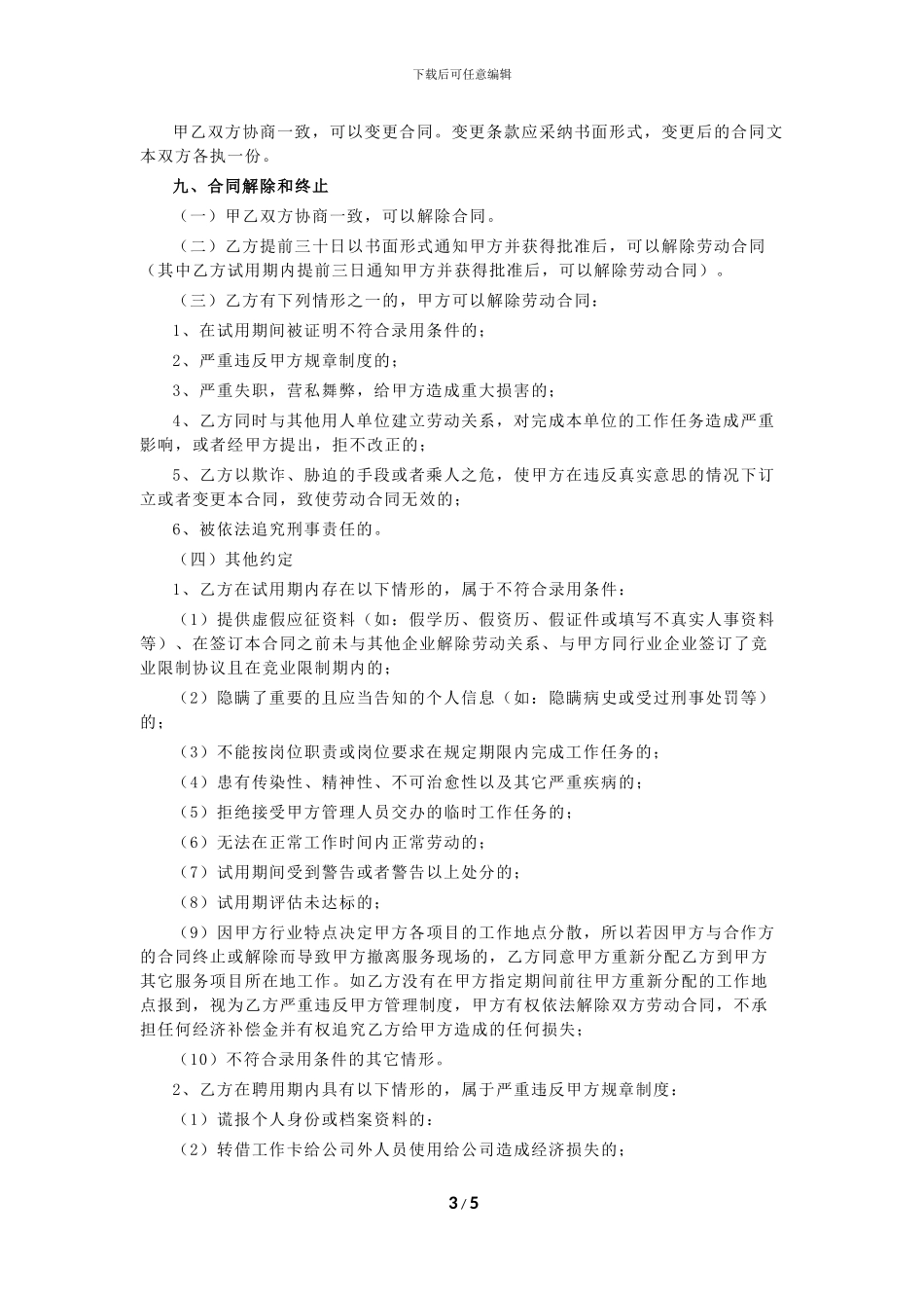 2014年最新劳动合同范本_第3页